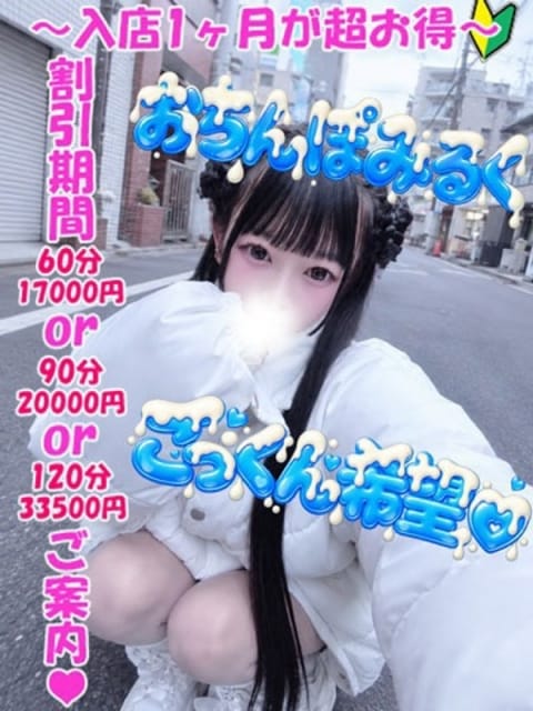 御珍宝みるく 渋谷さーくる (渋谷発)