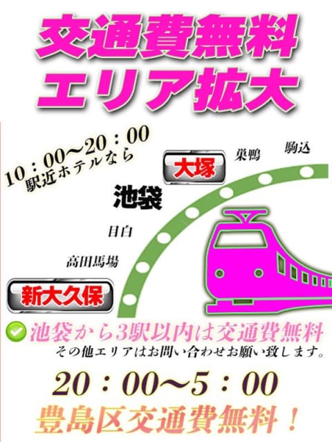 交通費無料エリア拡大！ サティアンまーと (鶯谷発)