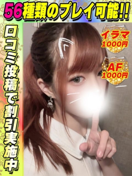 鶯谷店ゆうなぎ サティアンまーと (池袋発)