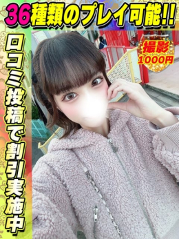 鶯谷店にこるん サティアンまーと (池袋発)