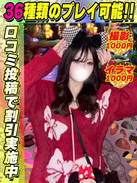鴬谷店ほしぞら サティアンまーと (池袋発)