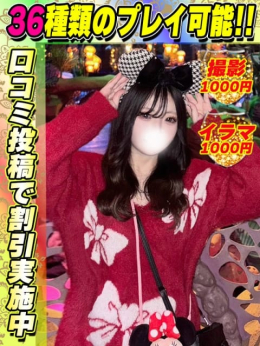 鴬谷店ほしぞら サティアンまーと (池袋発)