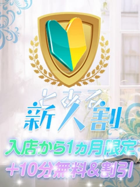 新人割 サティアンまーと (池袋発)