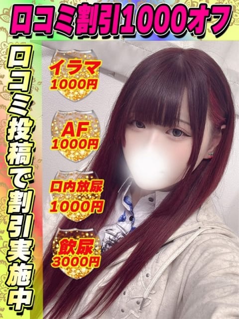 鶯谷店るなぴよ サティアンまーと (大塚発)