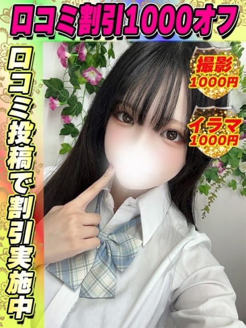 鶯谷店うづきれあ サティアンまーと (池袋発)