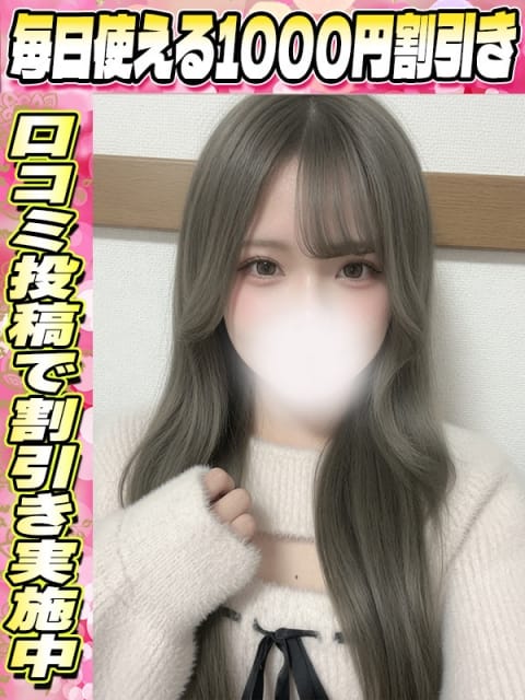 えみり サティアンまーと (池袋発)