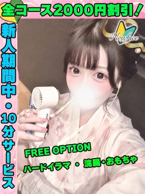 鶯谷店ゆめふわり サティアンまーと (新宿発)