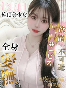 あい 夜の美少女遊艶地 (岐南発)