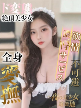 せいな 夜の美少女遊艶地 (岐南発)