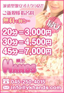 横浜HANDS(ユメオト)