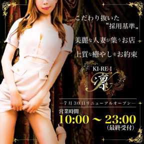 KIREI凛 (山形発)