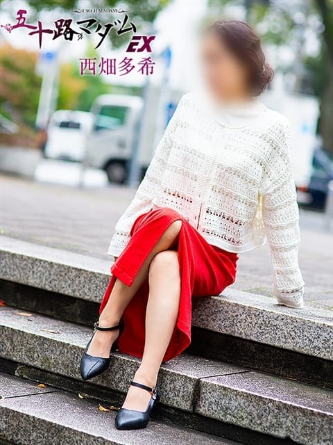 西畑多希 五十路マダムエクスプレス横浜店（カサブランカグループ） (関内発)