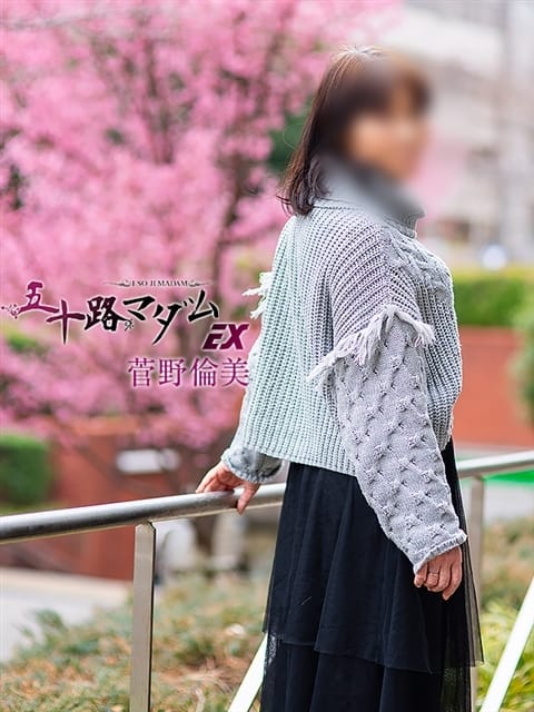 菅野倫美 五十路マダムエクスプレス横浜店（カサブランカグループ） (関内発)