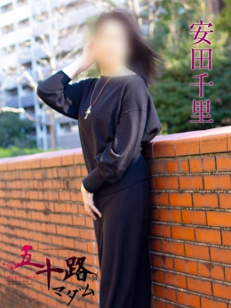 安田千里 五十路マダムエクスプレス横浜店(カサブランカグループ) (関内発)