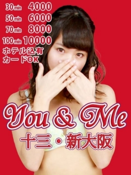 はるな You & Me　十三・新大阪 (吹田発)