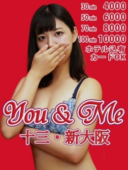 じゅん You & Me　十三・新大阪 (十三発)