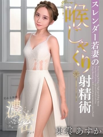 東雲あすか 妖艶な人妻の蜜壺 (日立発)