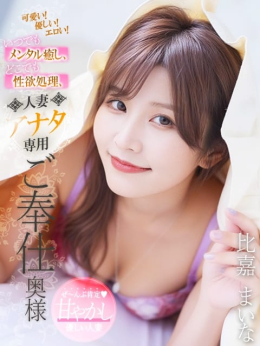 比嘉まいな 妖艶な人妻の蜜壺 (うるま発)