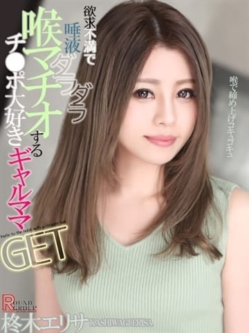 柊木 エリサ 妖艶な人妻の蜜壺 (成田発)