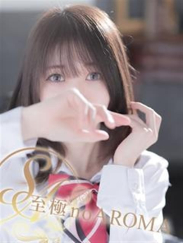 くるみ 至極 no AROMA (天童発)