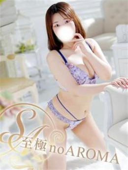 みなみ 至極 no AROMA (山形発)