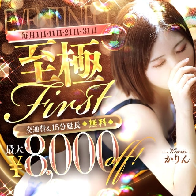 至極 no AROMA (山形発)