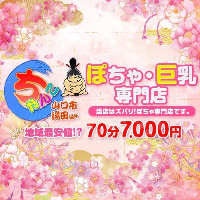 山口市湯田ちゃんこ (山口発)