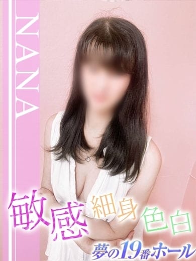 ナナ 夢の19番ホール (岐阜羽島発)