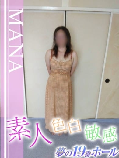 マナ 夢の19番ホール (岐阜羽島発)