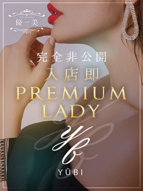 悠亜【ゆあ】PREMIUM 優美 (中洲発)