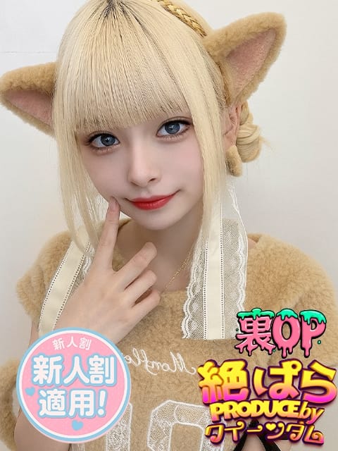 るみ 絶対絶頂 ぱらだいす！ (伊勢崎発)