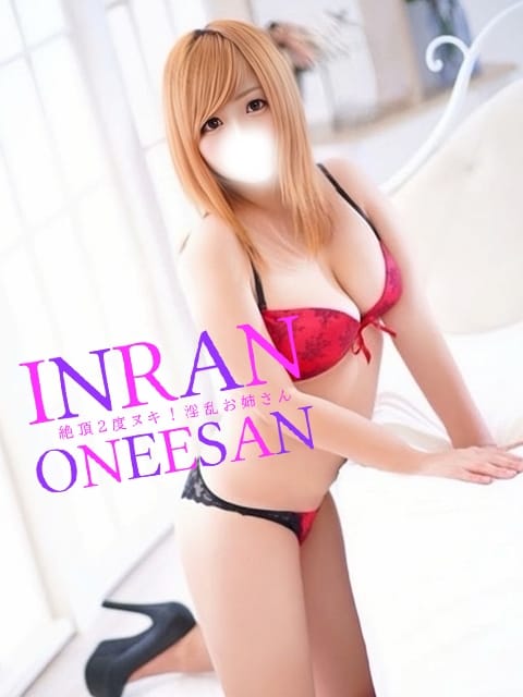 りおん 絶頂2度ヌキ！淫乱お姉さん (藤枝発)