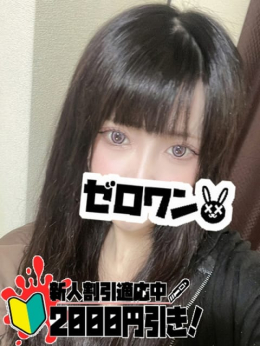 るな メンヘラ専門デリヘル ゼロワン 横浜本店 (関内発)