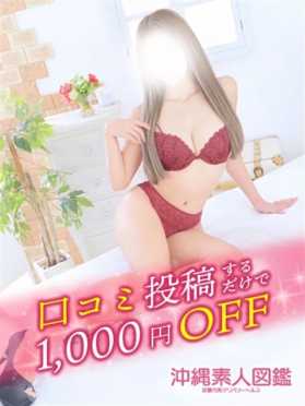 エマ 沖縄素人図鑑 (那覇発)