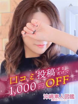 ゆいな 沖縄素人図鑑 (那覇発)