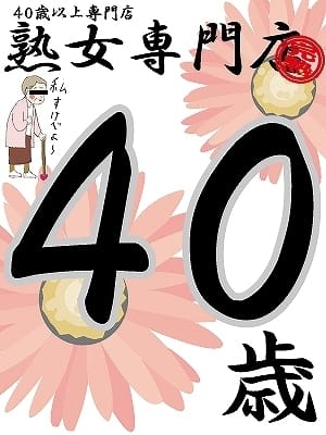ちか40歳【弘】 熟女専門店 (青森発)