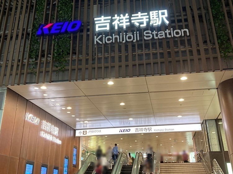 吉祥寺駅南口