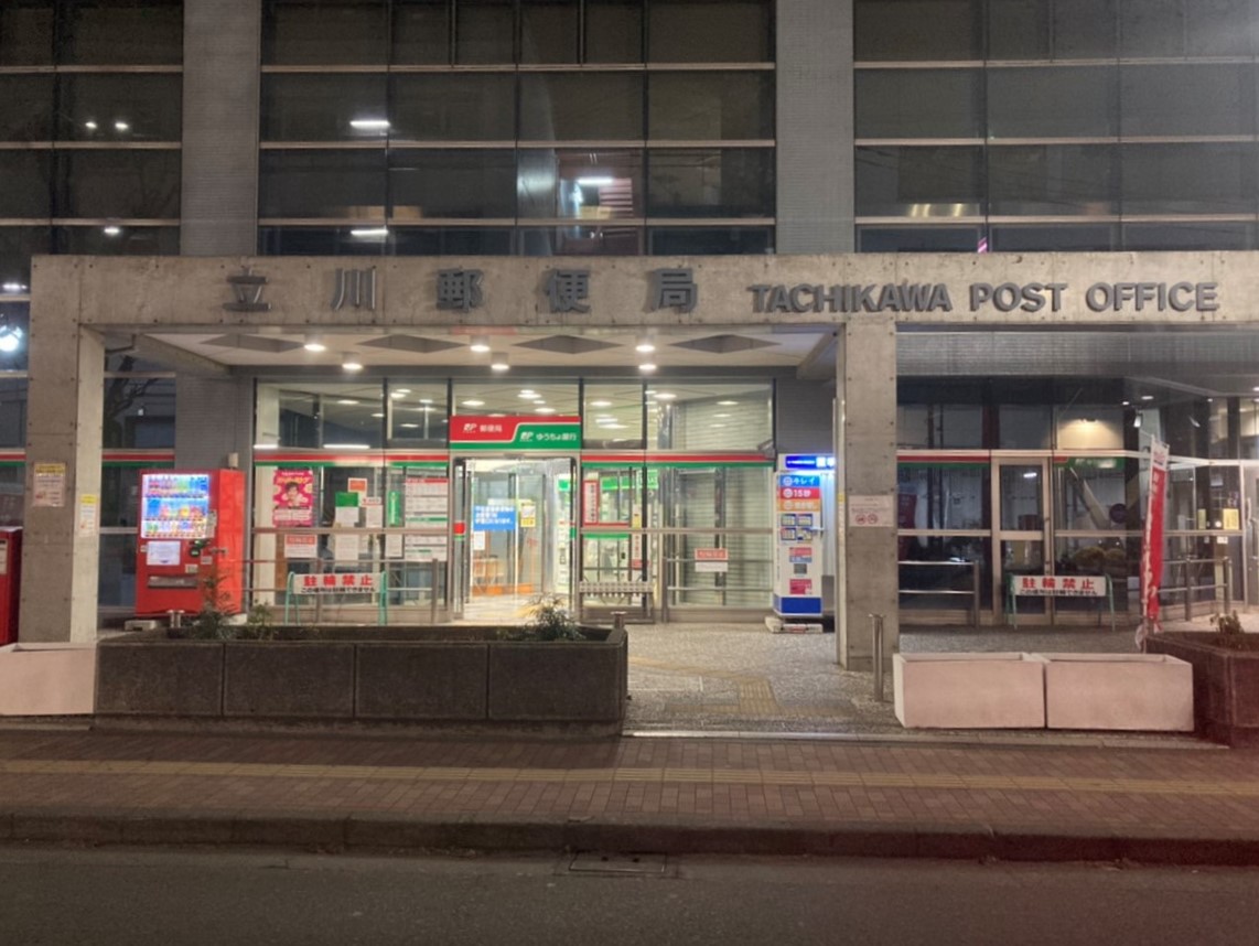 立川郵便局 - 待ち合わせ場所