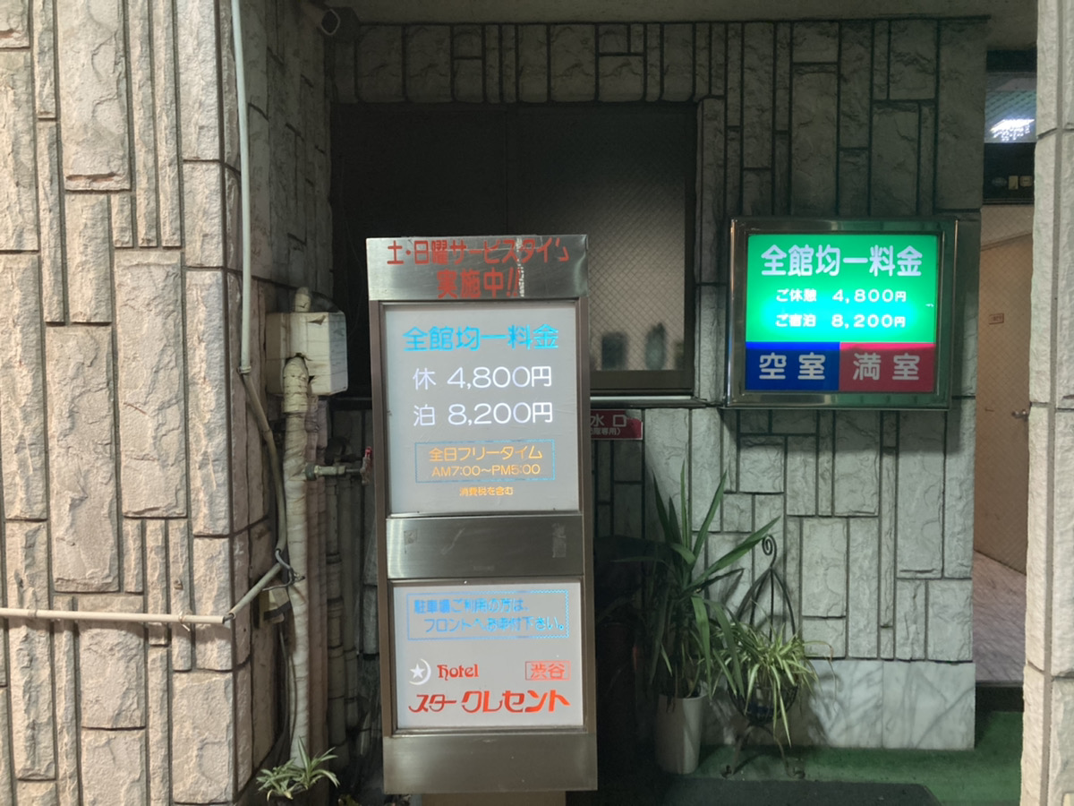 スタークレセント 入口- ラブホテル