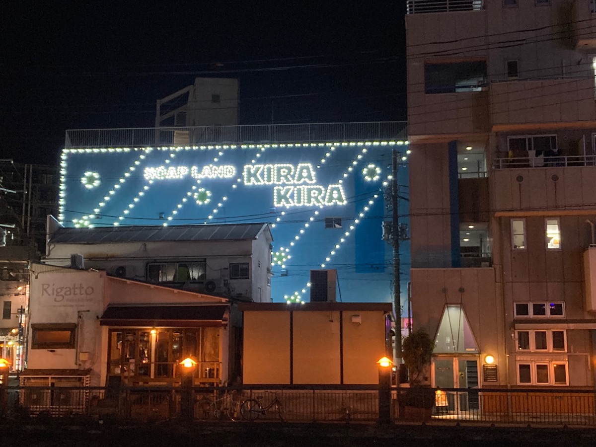 キラキラ - ソープランド