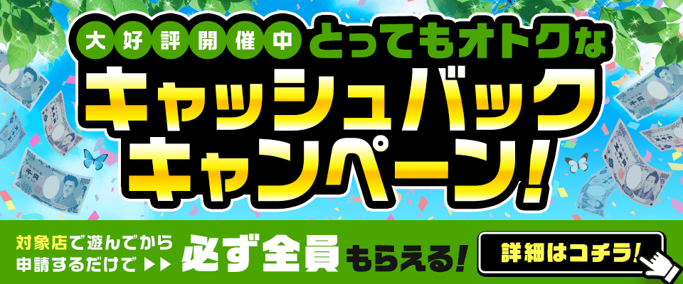 キャッシュバックバナー(LP動線)