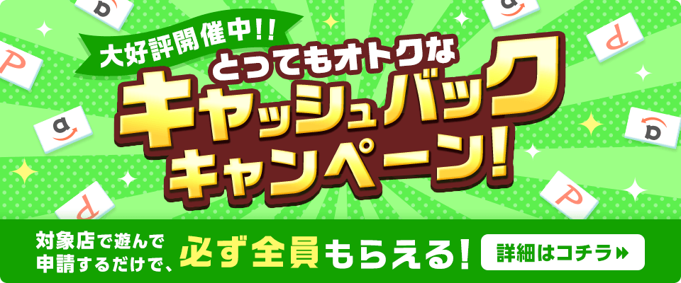 キャッシュバックバナー(LP動線)