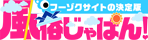 風俗じゃぱん！