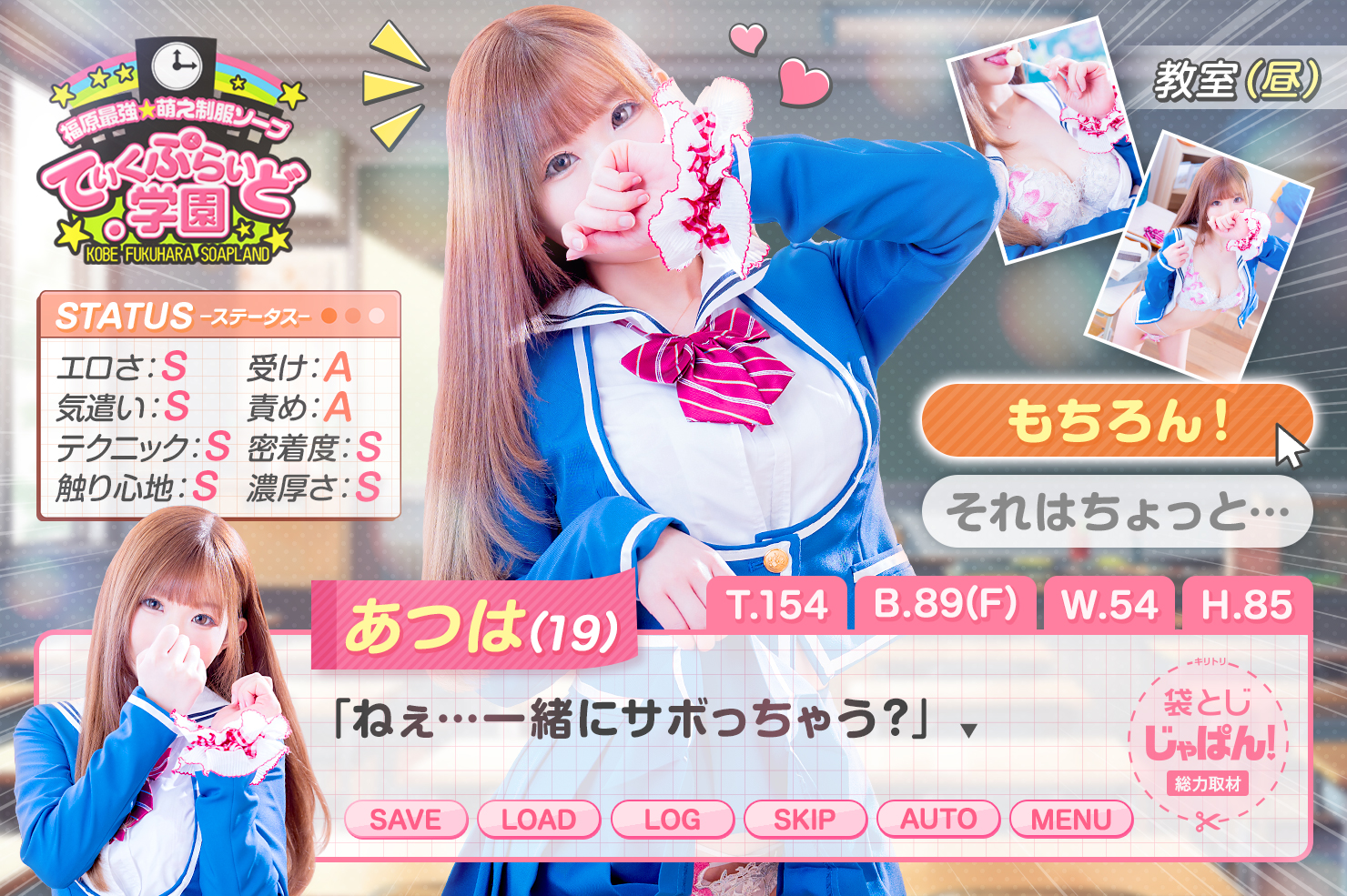 袋とじじゃぱん！総力取材 ていくぷらいど.学園 あつは(19) B89(F)/W54/H85