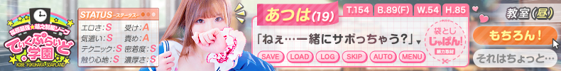 袋とじじゃぱん！ ていくぷらいど.学園-あつは
