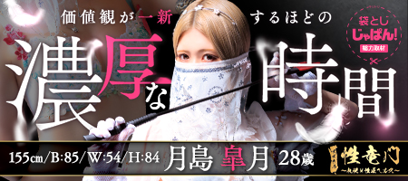 袋とじじゃぱん！ 性竜門-月島　皐月