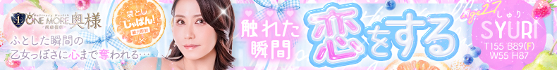 袋とじじゃぱん! One More 奥様 西船橋店-しゅり