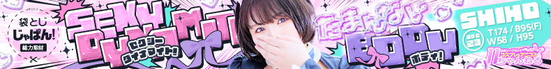 袋とじじゃぱん！ 11チャンネル-しほ