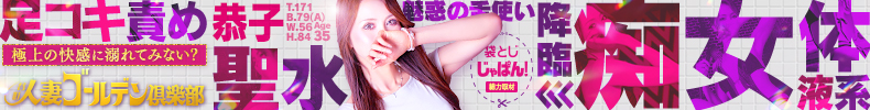 袋とじじゃぱん！ 谷町人妻ゴールデン倶楽部-恭子