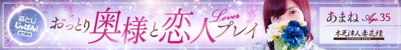 袋とじじゃぱん! 木更津人妻花壇-あまね
